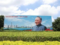 -荔枝公园-小平画像广场