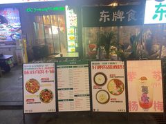 -东排食堂长沙小吃大排档(五一广场店)