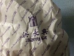-洪长兴(广西北路店)