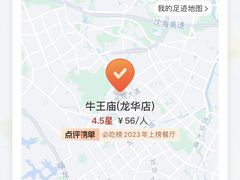-牛王庙(龙华花园店)