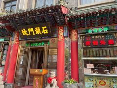 -石头门坎