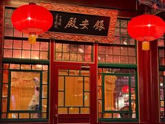 -白家大院·王府宫廷菜(苏州街店)