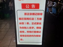 -傅强排骨(成都总店)
