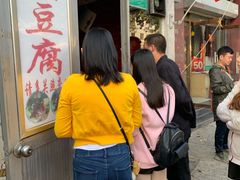 等位区-无声臭豆腐(大井1号店)