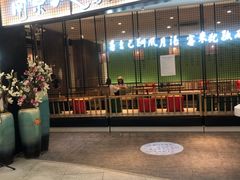 -南京人家(盛京大奥莱店)