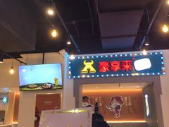 -豪享来(我格广场店)
