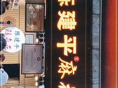 门面-陈建平麻花(磁器口总店)