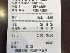 账单-服务大楼冷面(延大店)