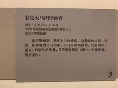 -西晋壁画墓