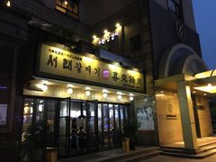 门面-喜来稀肉(虹泉路店)