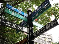 -大龙火锅(老店)