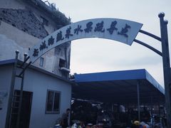 -台州府城(江南长城)