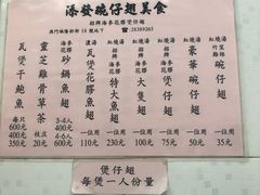 菜单-添發碗仔翅美食