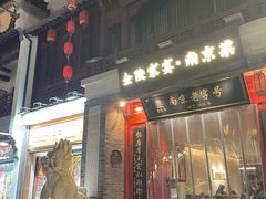 -金陵家宴·金陵春·南京菜(夫子庙店)