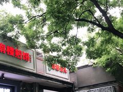 -天泽祥·鼓楼馒头(鼓楼店)