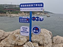 -养马岛旅游度假区