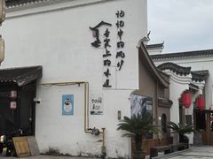 -风炉记忆(丽水处州府城店)
