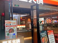 -菌自在·云南野生菌火锅(长安万达店)
