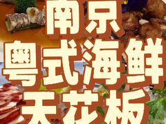 -珍记海鲜酒家(嵩山路店)