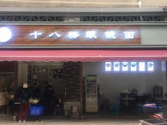 门面-蒋六十八梯眼镜面(渝中店)