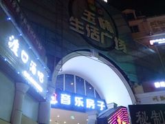 -音乐房子·Vintage Live Bar(玉林总店)