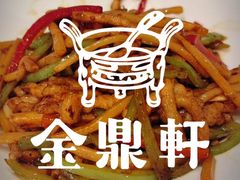 -金鼎轩(方庄店)