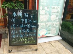 门面-小池屋创意料理