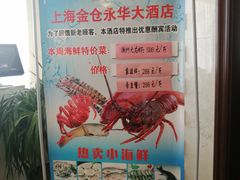 -世华轩餐厅(金仓永华大酒店)