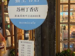 -猫的天空之城概念书店(苏州平江店)