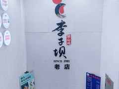 -李子坝梁山鸡(李子坝大鸡哥店)