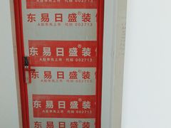 -东易日盛·数字化全案家装(总店)