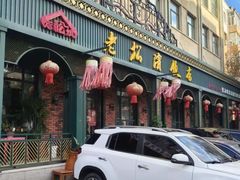 -老松滨饭店(菜艺街店)