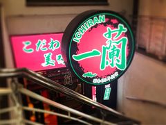 -一兰拉面(梅田阪急东通店)