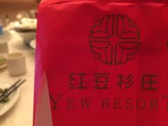 iphone_upload_pic-红豆杉庄会议中心