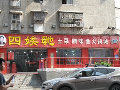 -四娭毑(三王街店)