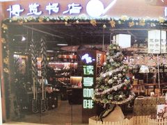 -博览书店(越秀悦汇天地店)