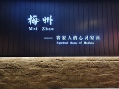 -中国客家博物馆