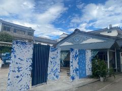 -璞真扎染博物馆