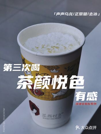 深圳文和友｜第三次喝茶颜悦色有感