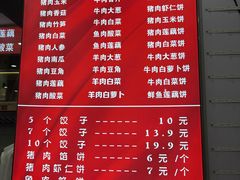 -奉天蚨祥饺子馆