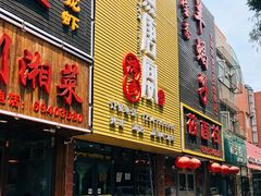 门面-鱼羊宴烤鱼羊蝎子烧烤(怡馨家园店)