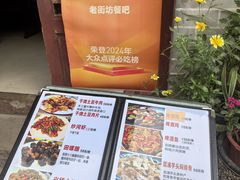 -老街坊餐吧