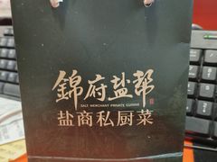 -锦府盐帮·侯宅(五棵松万达店)