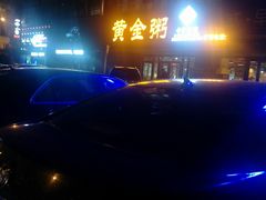 -黄金粥港式·早晚茶(海阳路店)