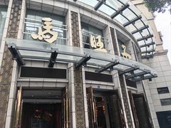 -马旺子酒楼