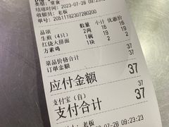 账单-老王生煎(贝港店)