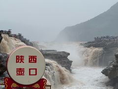 -陕西黄河壶口瀑布旅游区