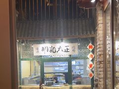 -壹头蒜烧烤小院儿