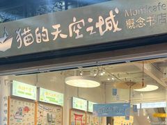 -猫的天空之城概念书店(杭州南宋御街店)