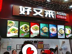酸辣粉-八一好吃街·高品美食广场